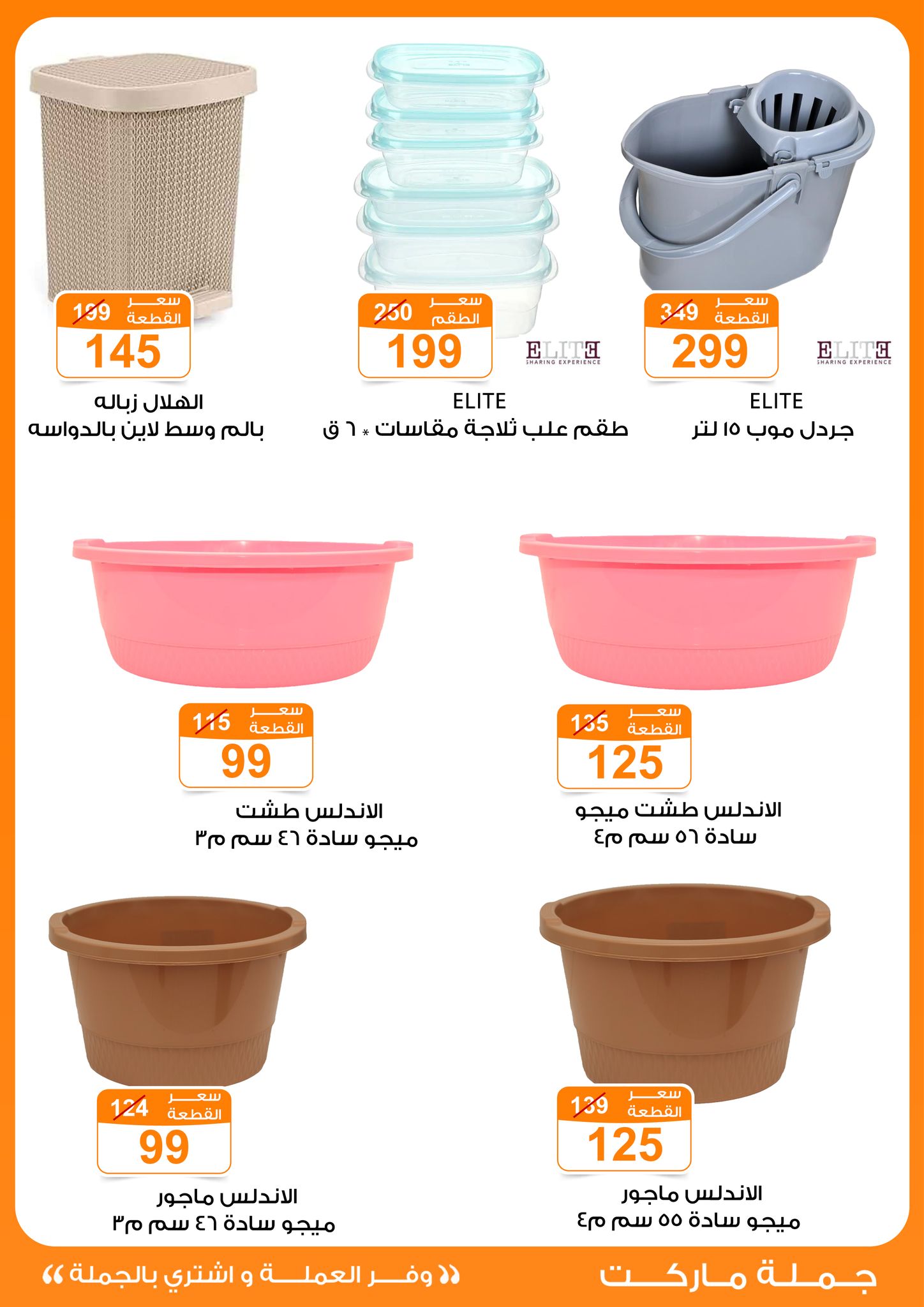 Gomla-market offers from 22may to 9jun 2025 عروض جملة ماركت من 22 مايو حتى 9 يونيو 2025 صفحة رقم 58